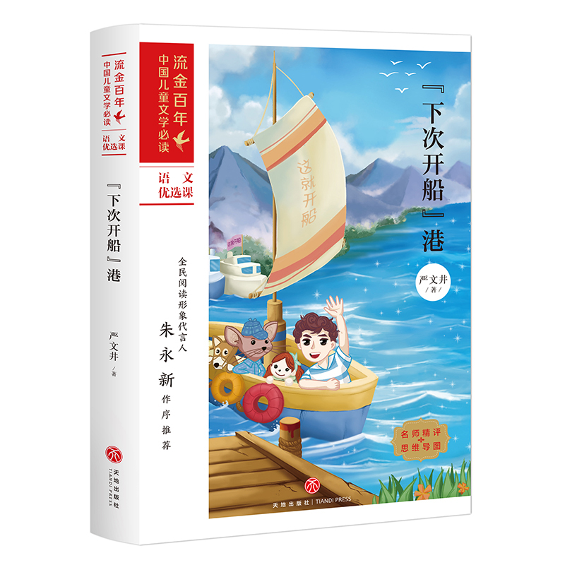 下次开船港流金百年中国儿童文学必读