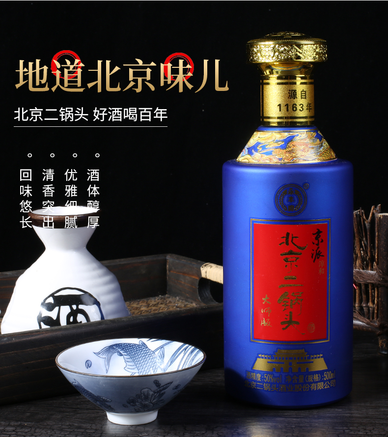 永丰牌二锅头京派淳和大师版至尊蓝龙清香型白酒50度500ml6礼盒装