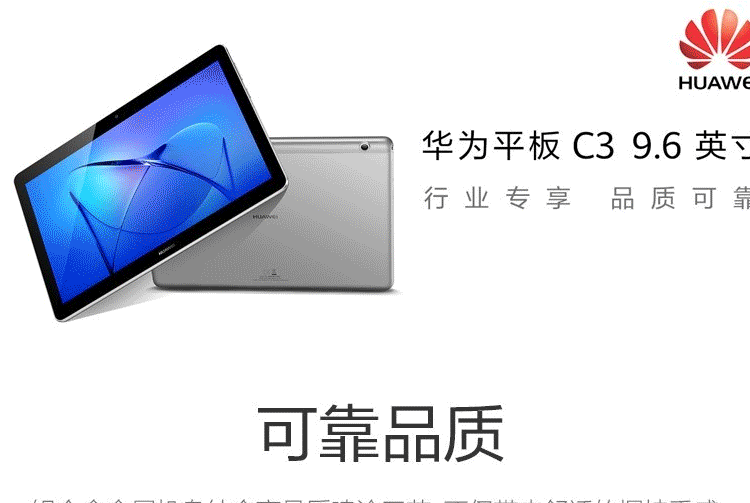 华为(huawei)平板电脑c3行业专享版 华为(huawei 华为平板电脑9.