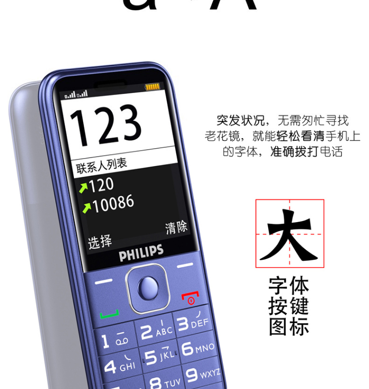 philips飞利浦e258c炫酷红电信2g直板老人机大字大声大屏超长待机老年