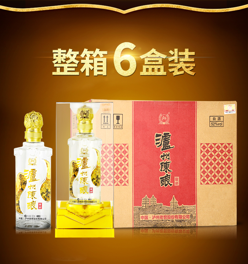 52度泸州老窖泸州陈酿旋彩口感浓香白酒500ml6瓶整箱