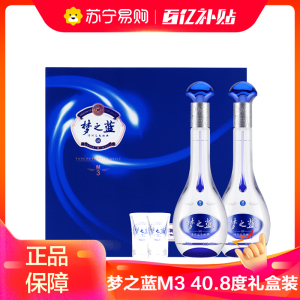 洋河(YangHe)蓝色经典 梦之蓝M3 40.8度 500ml*2 礼盒装 浓香型白酒 口感绵柔 新老包装随机发货