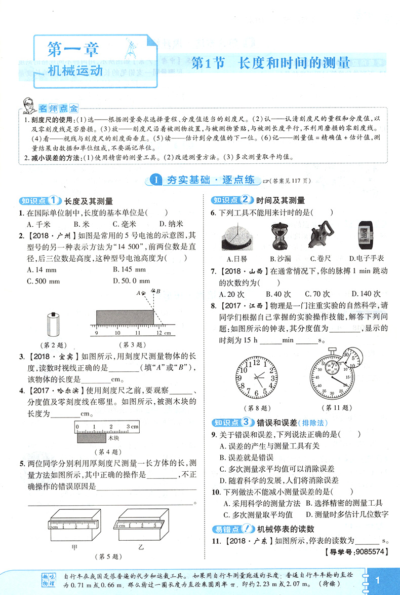 惠典正版初中典中点八年级上物理2021人教版初二上册物理辅导资料书