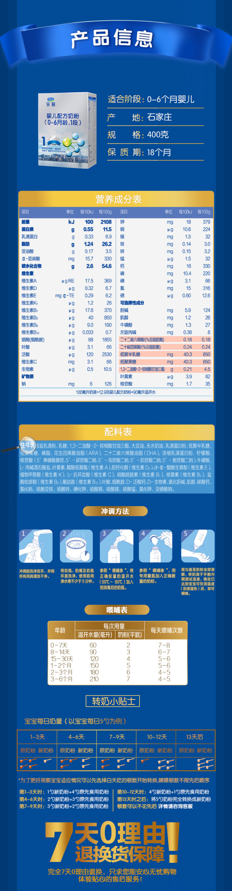 君乐宝乐铂1段婴儿配方奶粉400g