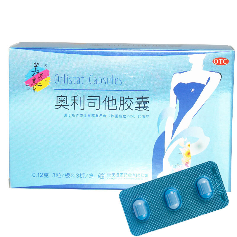 超级新品 美媛春 奥利司他胶囊9粒/盒 用于肥胖或体重超重患者的治疗