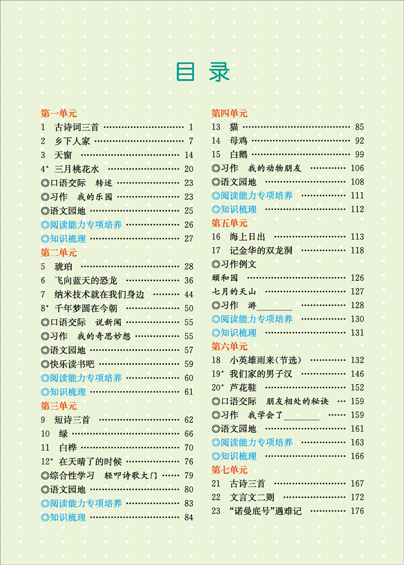 正版2020春教材解读四年级下册语文数学人教版/rj 人民教育出版社