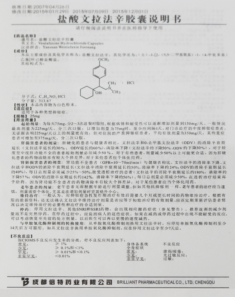 倍特盐酸文拉法辛胶囊25mg16粒