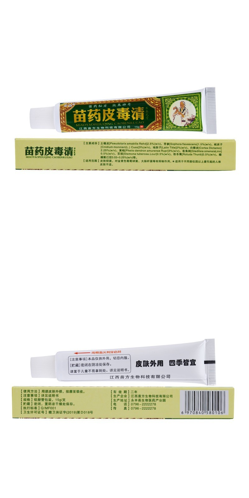 苗药皮毒清软膏正品方愈苗药皮毒清草本抑菌乳膏外用软膏