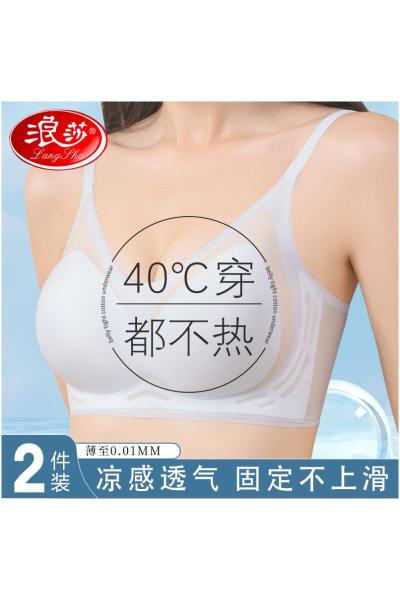 浪莎无痕内衣女薄款2025新款夏季冰丝大胸显小聚拢美背文胸罩
