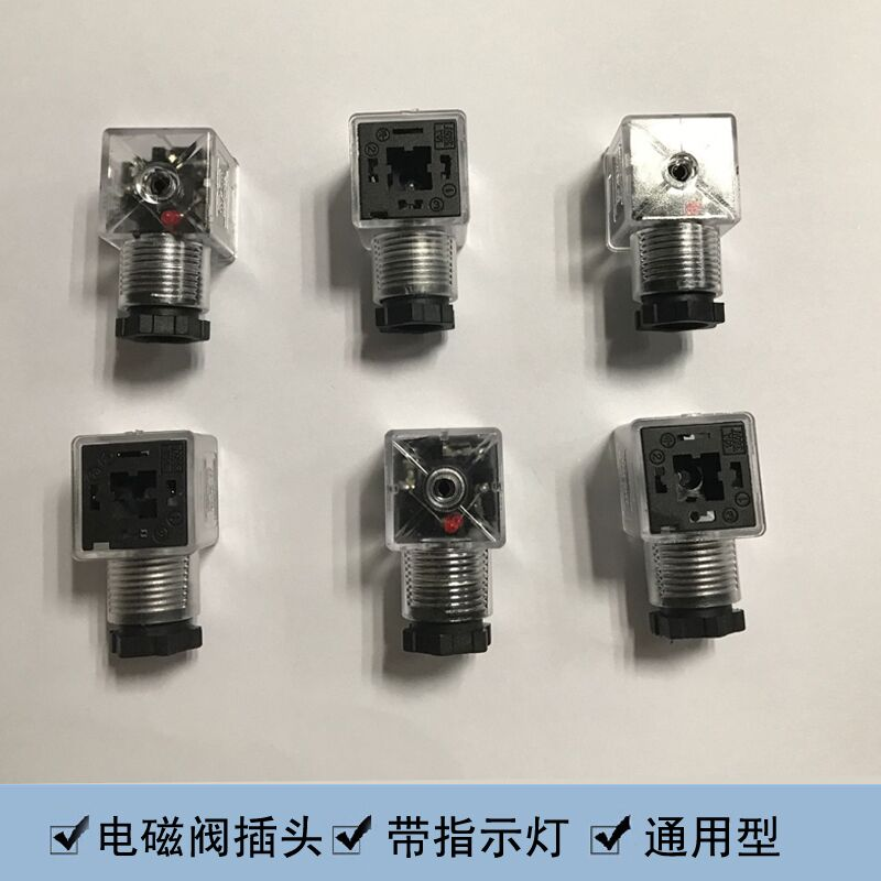 液压电磁阀插头 dc24v带灯插头ac220v 电磁铁接线盒 通用型带灯