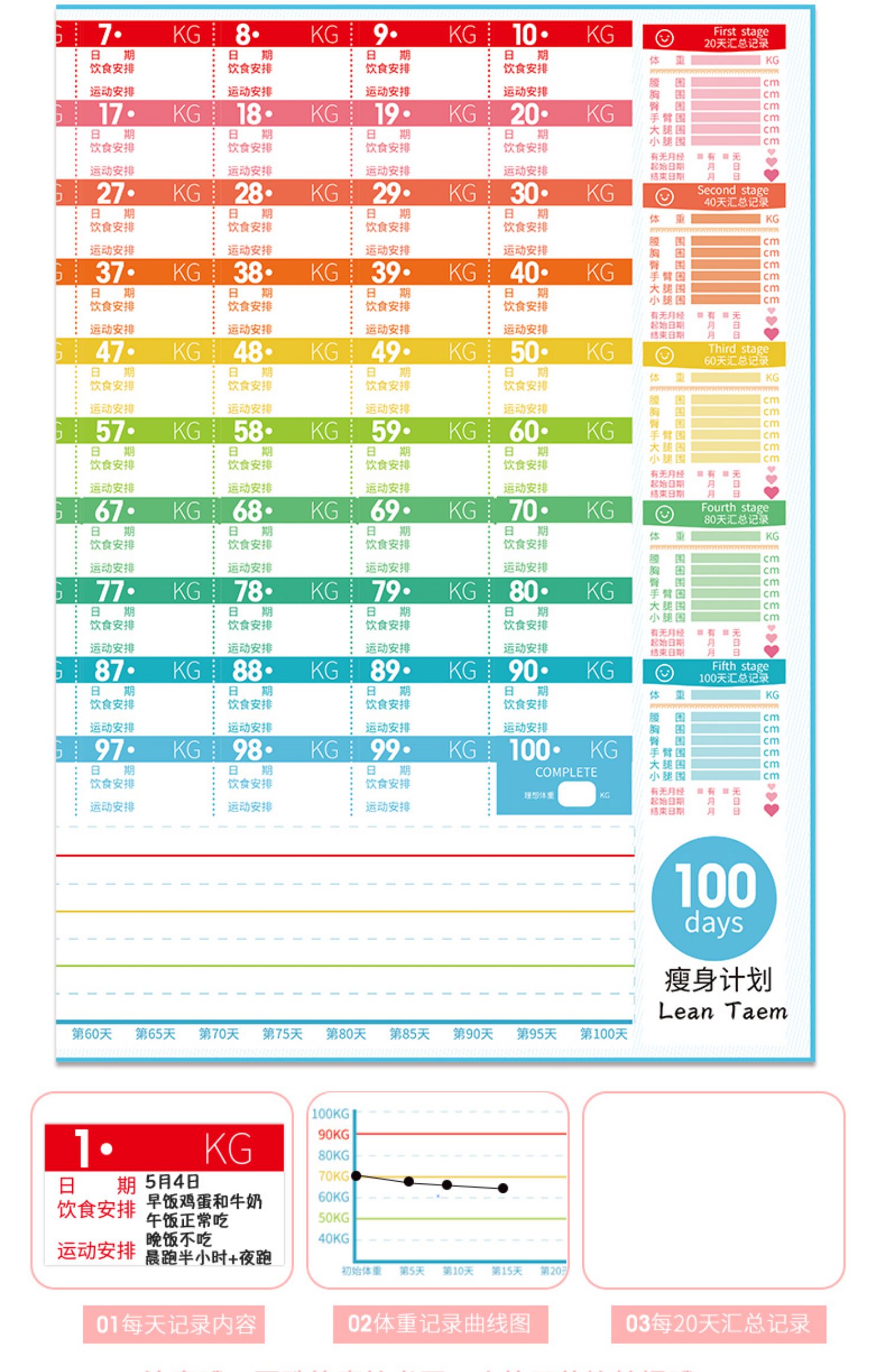 减肥自律神器减肥计划表日历打卡体重记录本瘦身墙贴运动健身计划 30