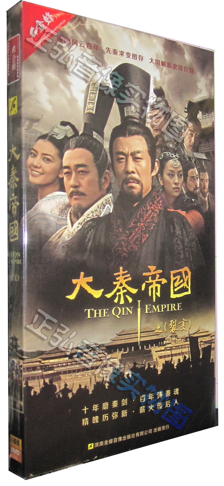 正版 电视剧 大秦帝国之裂变 侯勇 王志飞 经济版 盒装 8dvd