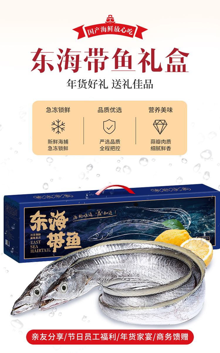 鱻谣东海带鱼礼盒6斤约1316整条多规格国产带鱼礼盒年货大礼包