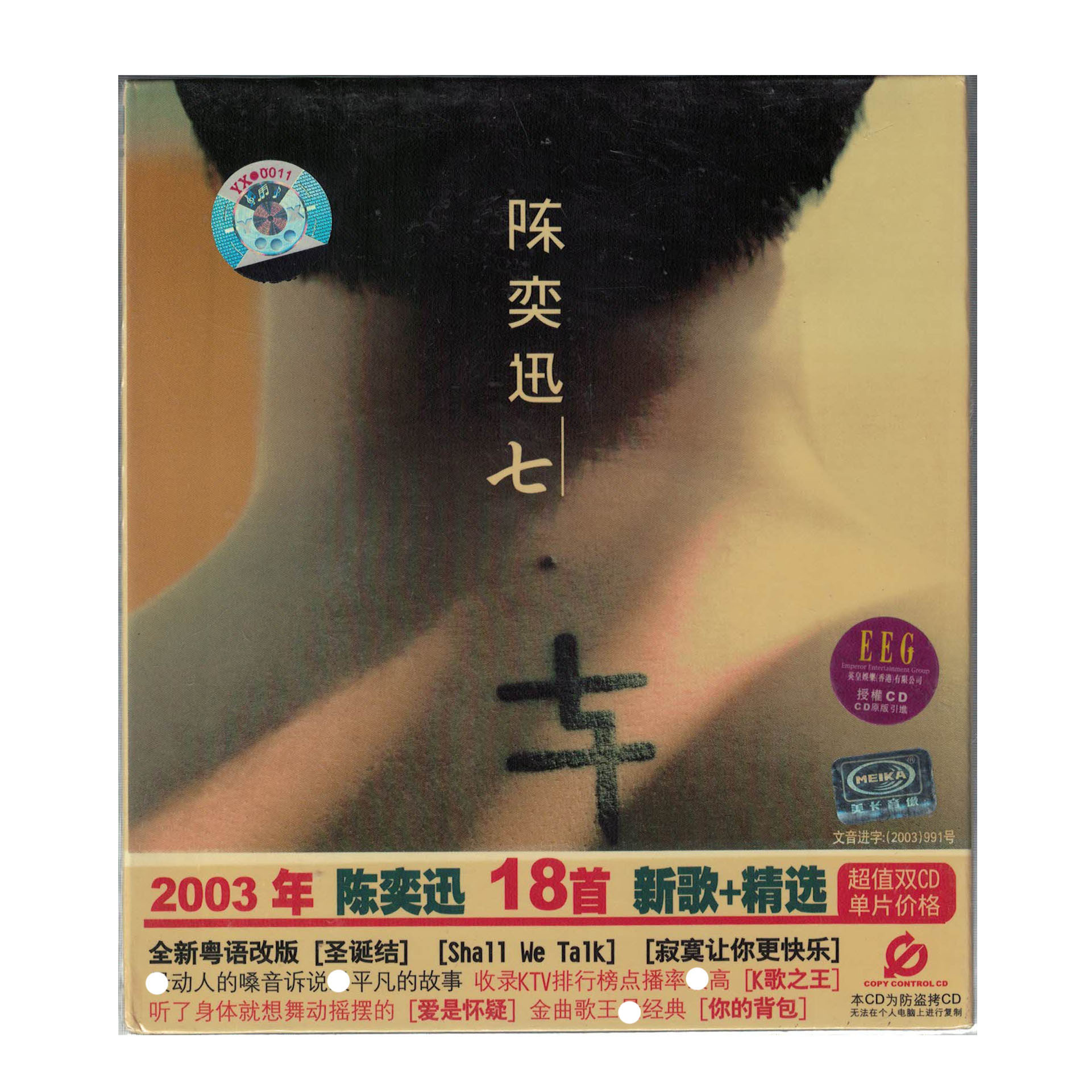 陈奕迅 七2003年18首新歌精选cd专辑双碟装 原版引进美卡正版