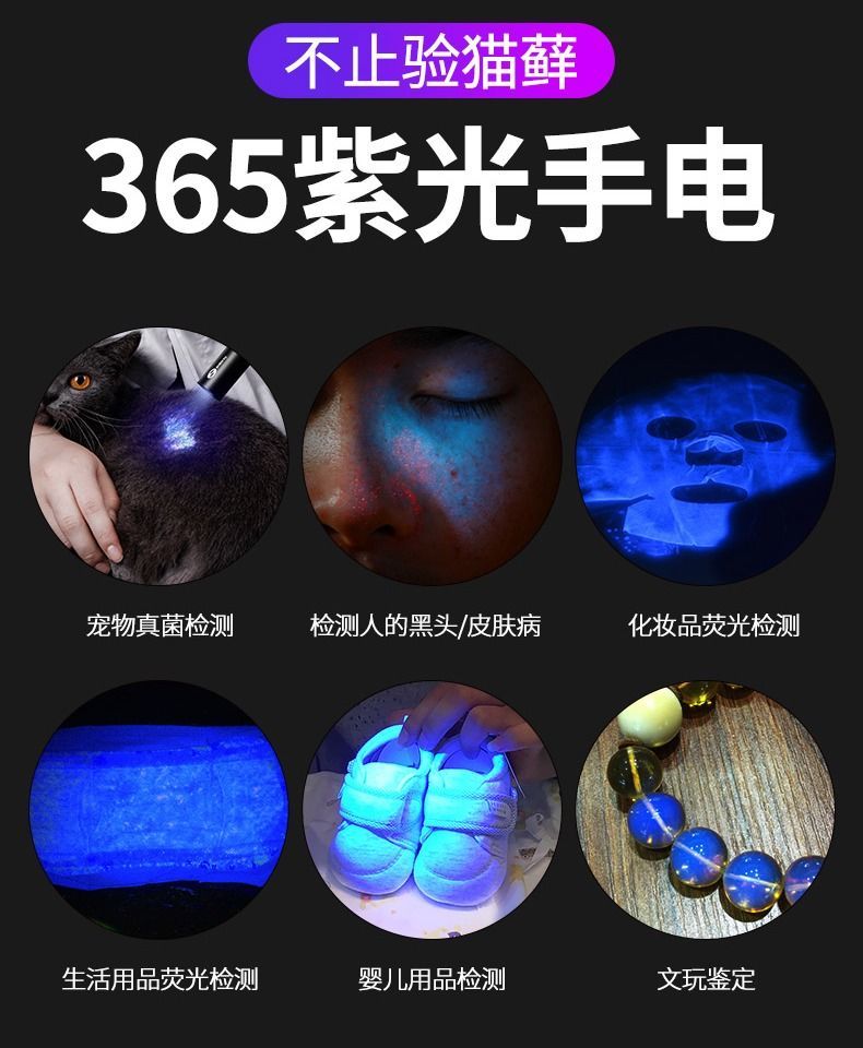 伍德氏灯照猫藓灯宠物真菌检查专用手电筒紫外线荧光剂紫光猫癣灯uv