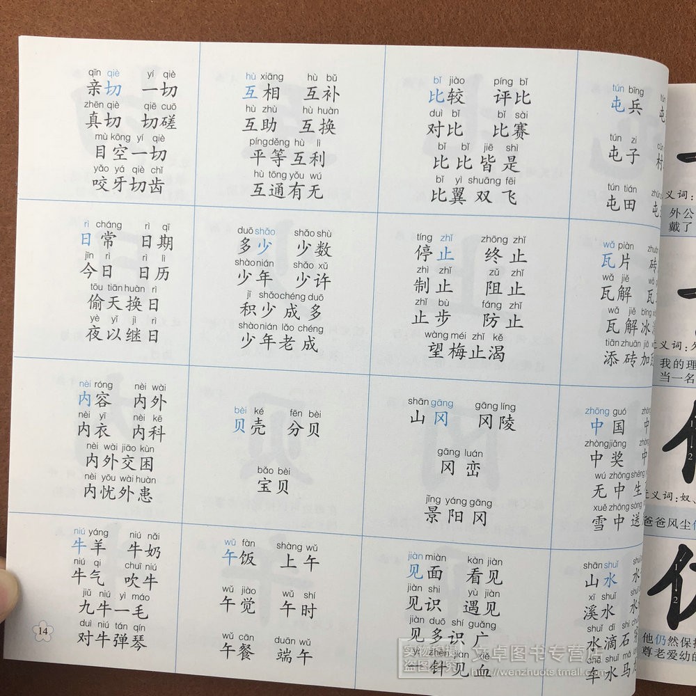 个字幼儿园大班学前班一二年级识字语文组词组局幼小衔接生字儿童识