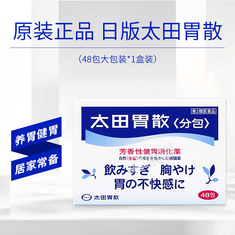 太田胃散 Ohta 膳食补充剂太田胃x散48包肠胃养护日本进口原装正品香港直邮膳食营养补充剂太田 胃散 Ohta 价格图片品牌报价 苏宁易购信天邮海外专营店