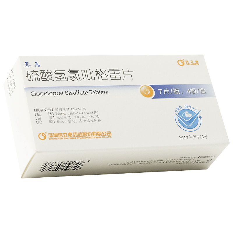 信立泰 硫酸氢氯吡格雷片 75mg*28片/ 动脉粥样硬化急性综合症75mg*7