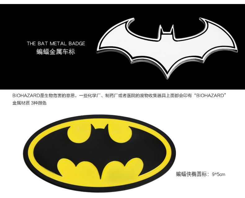 汽车改装饰品蝙蝠侠金属标志贴车贴3d立体个性蝙蝠金属贴创意车标