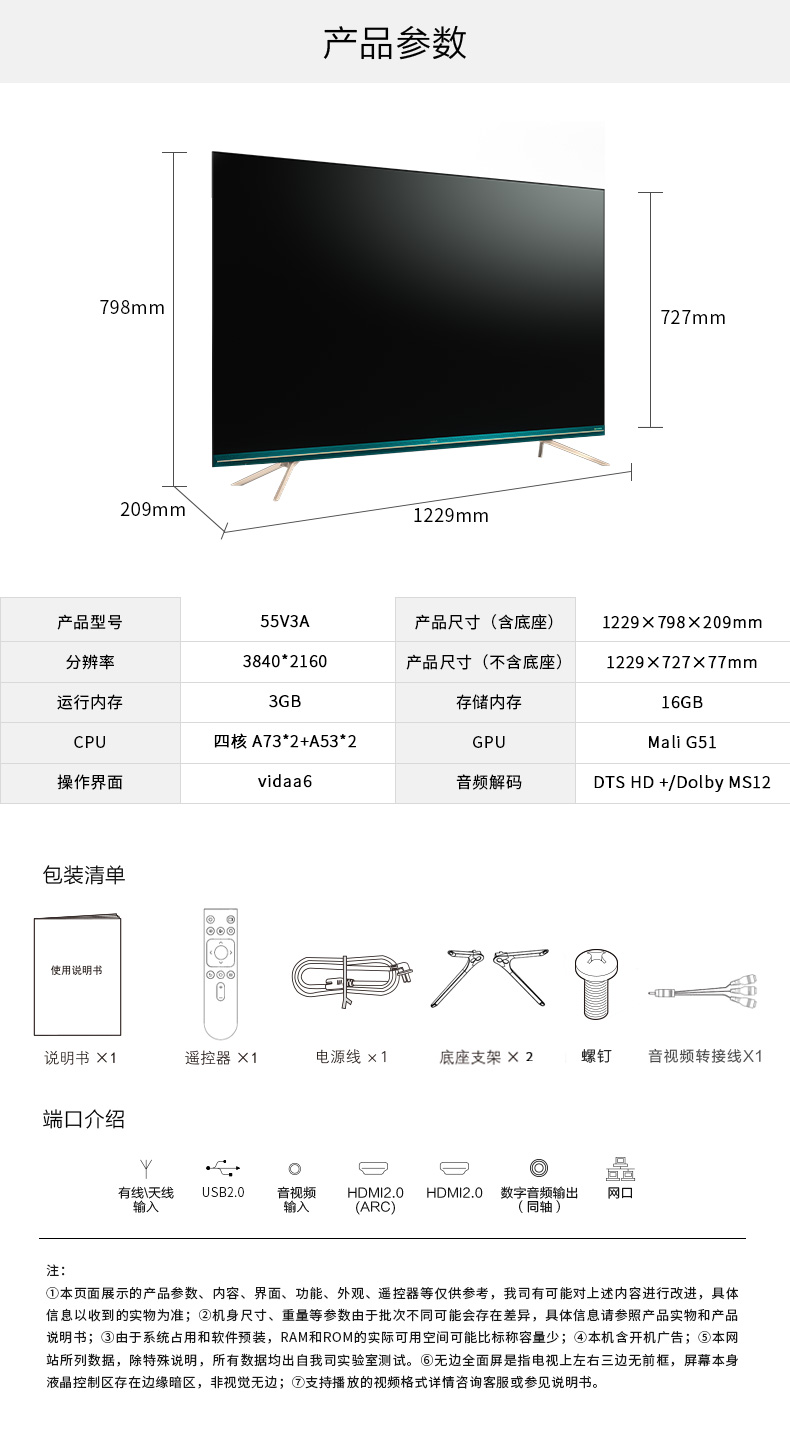 商用电视 显像管电视机 家用投影 激光电视 核心参数 品牌:海信