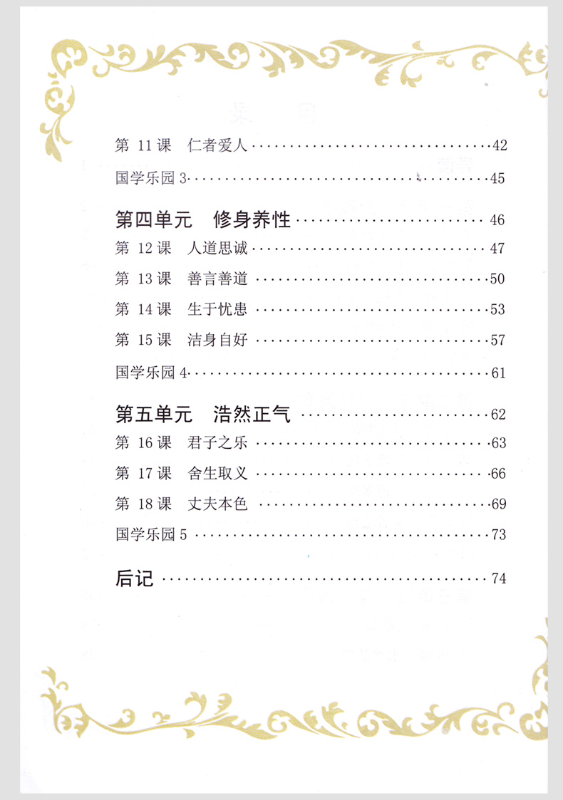 【诺森正版】五年级上册国学书 中国传统文化启蒙教材 五年级上册