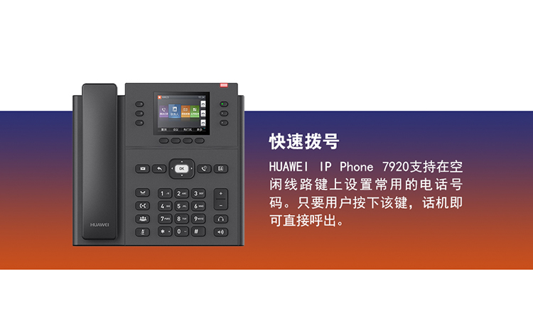 华为huawei ip phone 7920 ip话机 网络voip电话机商务办公sip电话