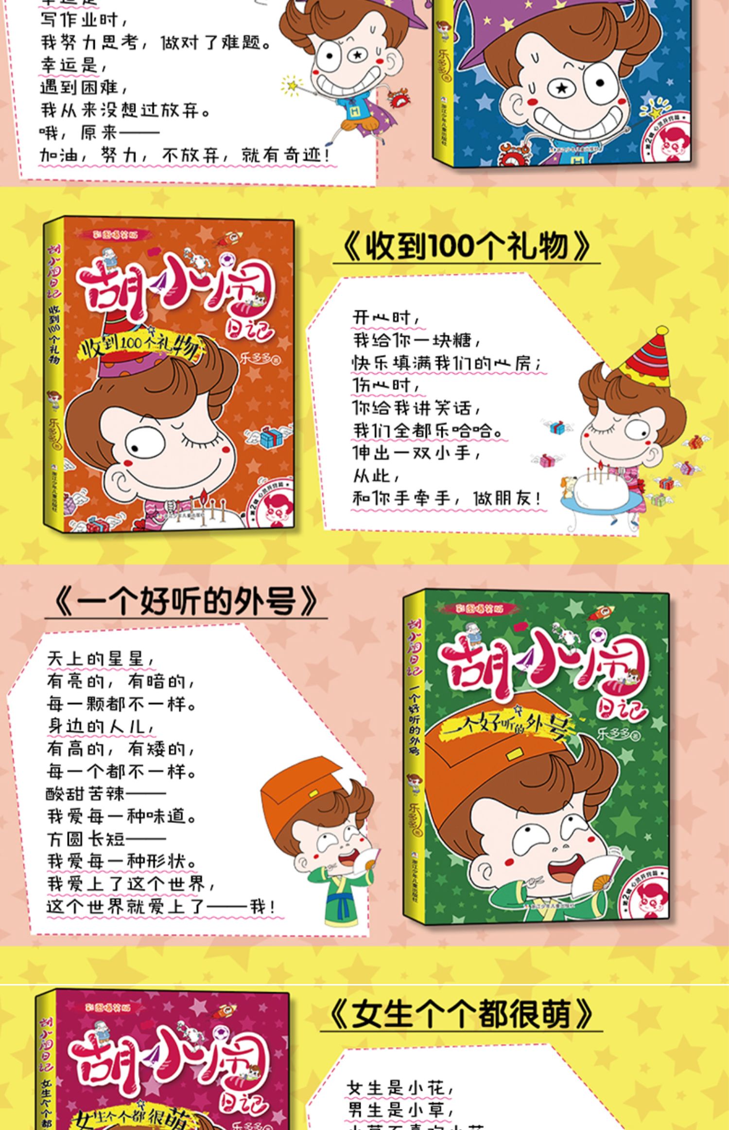 【全新正版】胡小闹日记第二辑全套5册彩图爆笑版乐多多小学生三年级