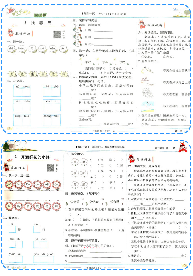 惠典正版2021新版黄冈小状元二年级下册语文数学作业本达标卷全套5本