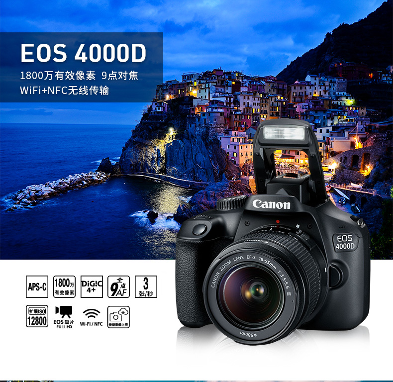 佳能(canon)eos 4000d 国内型号3000d 小白入门级半画幅数码单反相机