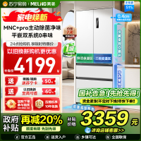 无忧嵌美菱511升主动除菌净味双系统零嵌入式法式冰箱 1级家用大容量法式多门电冰箱补贴BCD-511WFP9CZX白