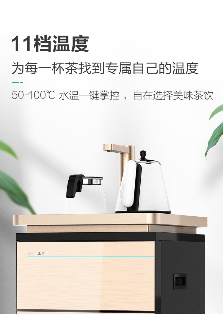 带过滤安吉尔angel饮水机茶吧机家用立式智能多功能冷热型茶吧机冷热