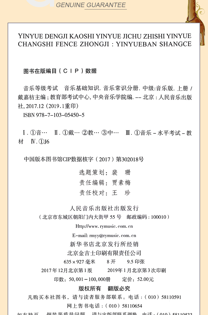 惠典正版音乐常识分册中级上册2020年全国等级考试中央音乐学院音基