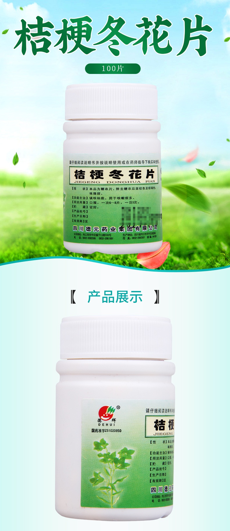 详见说明书适用症状:详见说明书用法:口服剂型:片剂药品通用名:桔梗冬