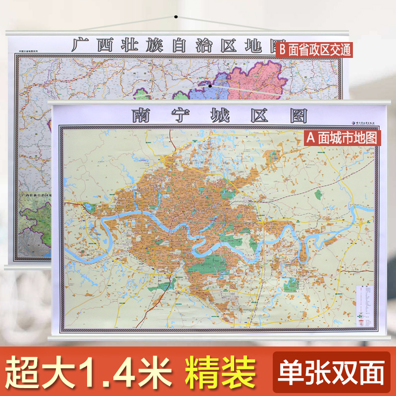 [诺森正版]2021精装南宁市地图挂图 广西壮族自治区地图挂图 1.