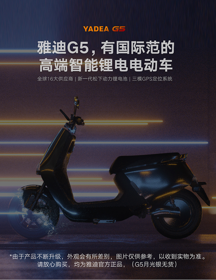 雅迪电动摩托车g5都市版范迪塞尔代言电瓶60v锂电电动踏板米兰
