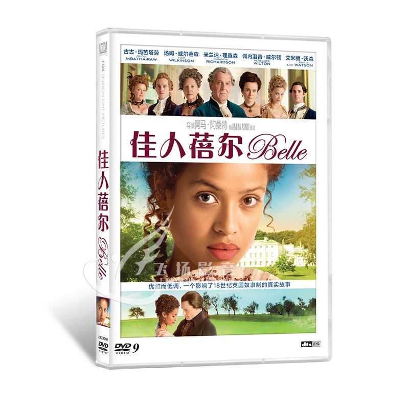 正版电影dvd碟片美丽错误/佳人蓓尔dvd电影1dvd9光盘碟片