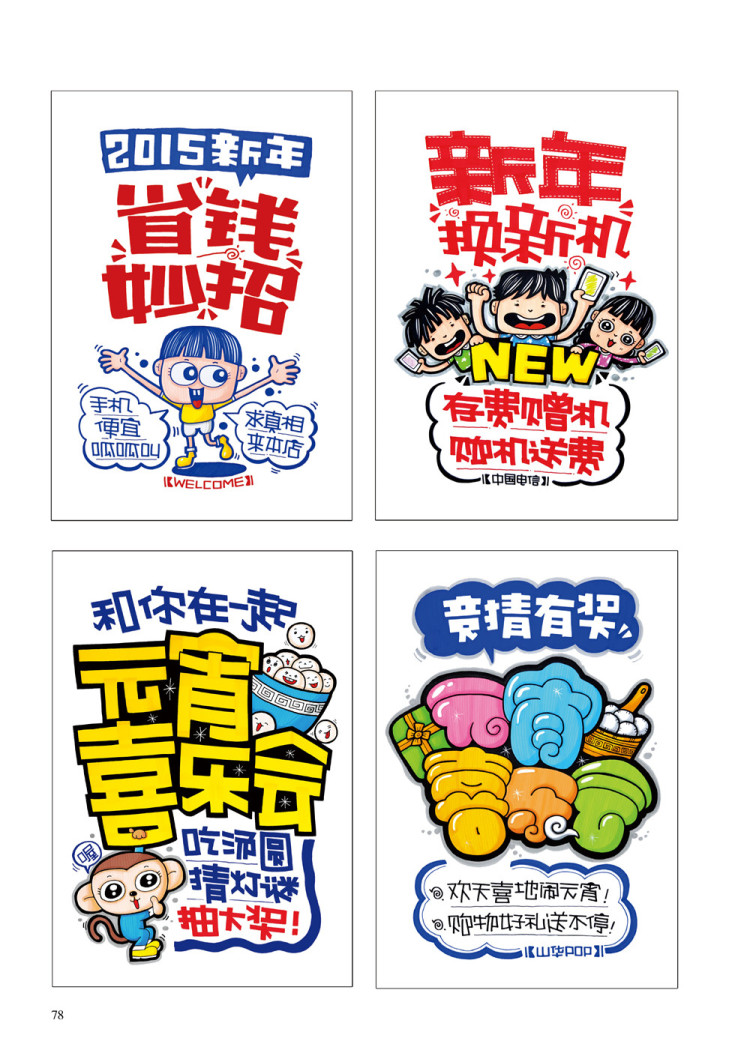 正版 解密pop 手绘pop教程与案例 陈国华著 9787559105813 辽宁科