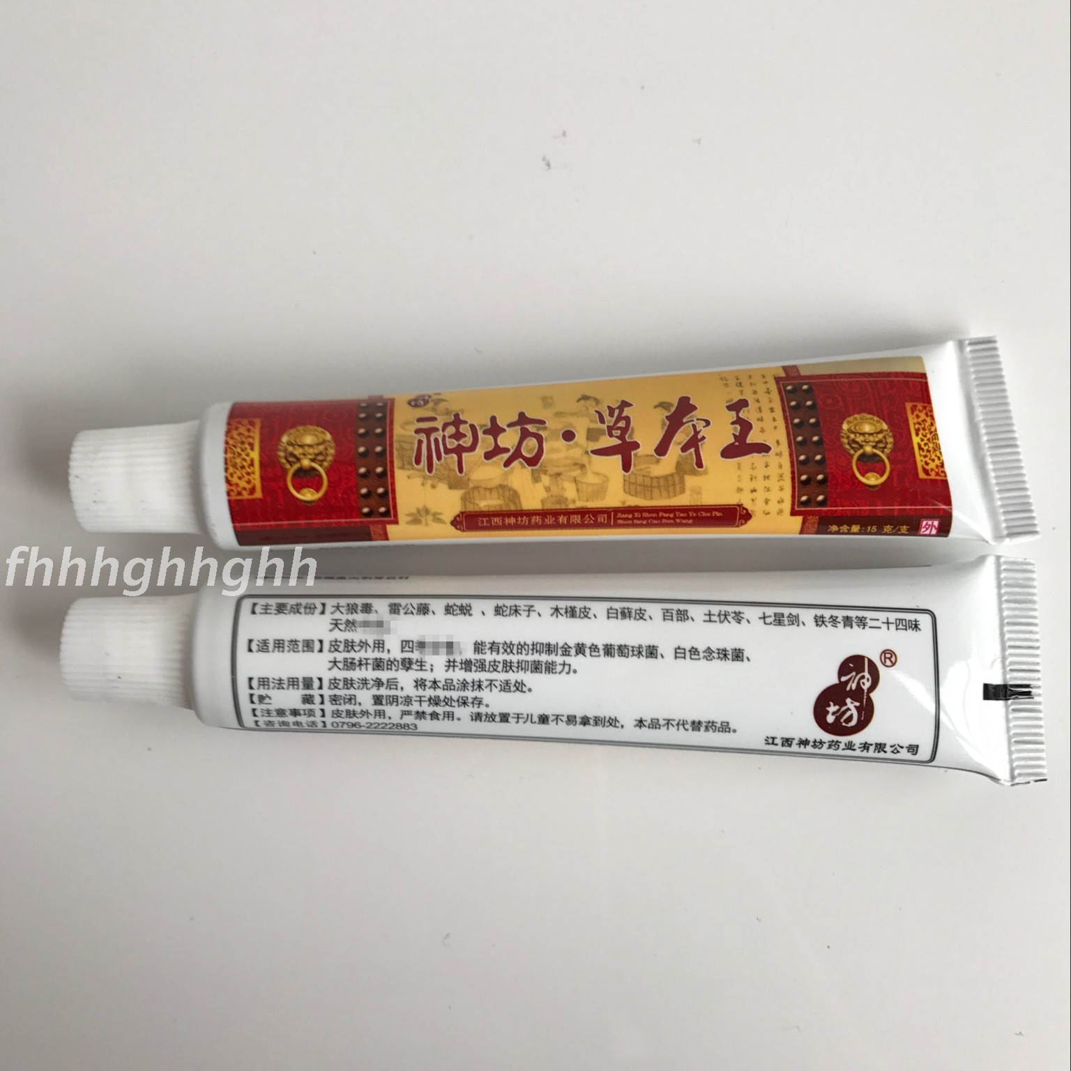 超级新品 神坊草本王乳膏江西神坊软膏1支买3送1买5送3买8送5买10送7