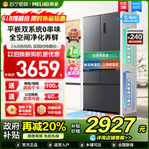 美菱507升双系统超薄零嵌入法式五门冰箱 59.9cm薄1级家用无霜大容量电冰箱消费补贴BCD-507WPU9CZX灰