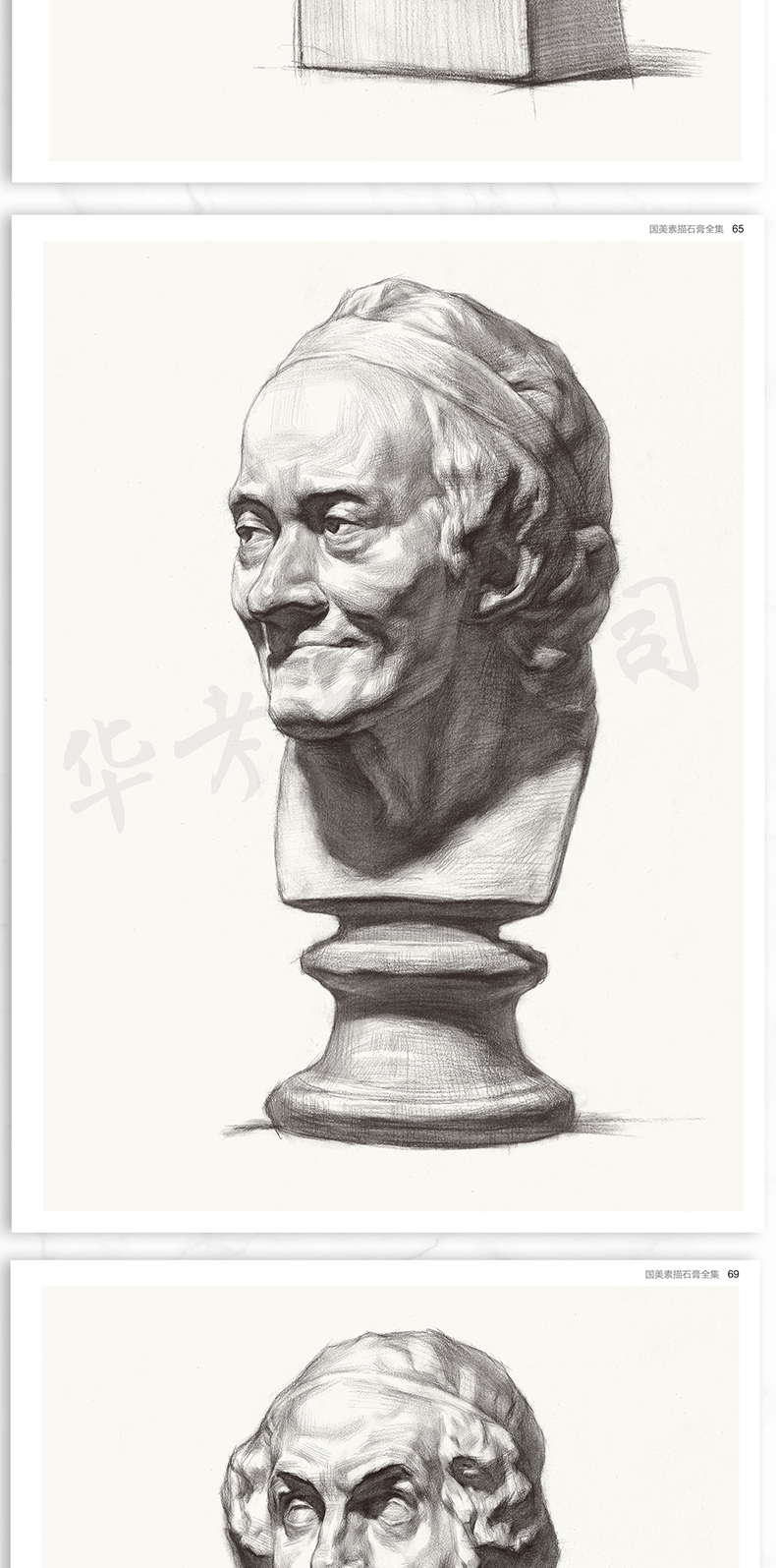 惠典正版国美素描石膏头像临摹书范本画册五官人物绘画教程经典全集