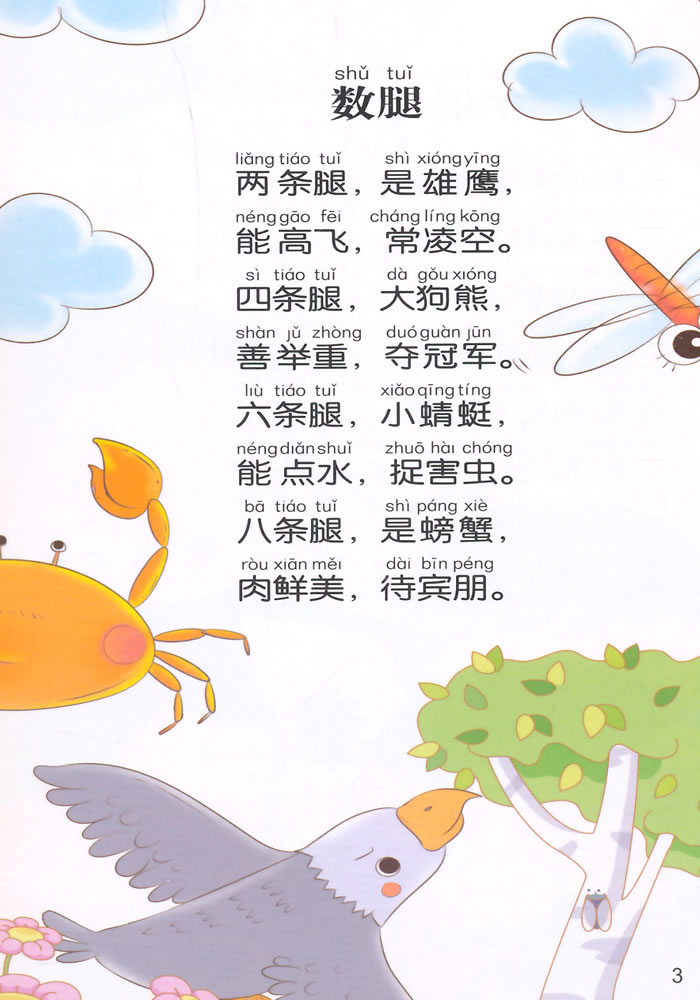读儿歌长知识