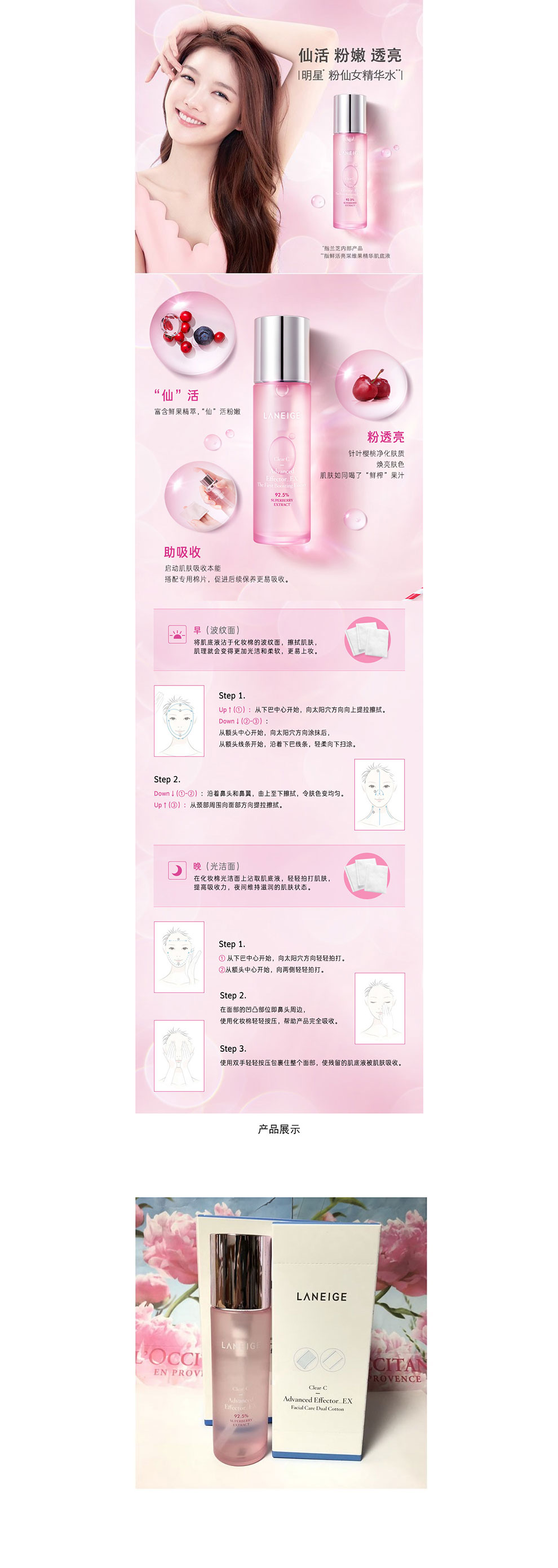 苏宁国际兰芝(laneige)粉仙女精华爽肤水150ml 鲜活亮采水润保湿 修护