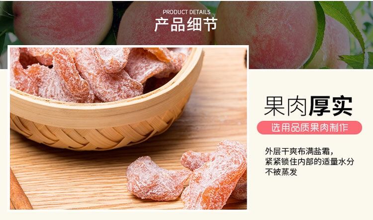 盐津桃肉袋装蜜饯果脯桃干水果干孕妇酸甜休闲零食桃条 【盐津桃肉干