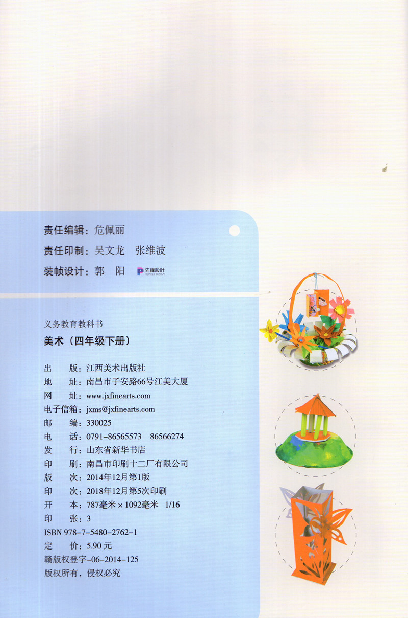 正版版赣美版小学四年级美术书下册2019新版教材江西版四年级下册美术