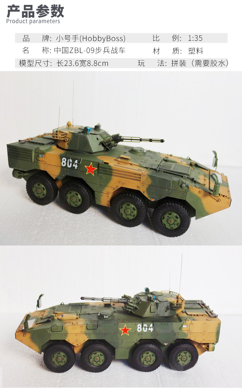 小号手军事拼装模型 坦克装甲车 1/35中国陆军轮式步兵战车zbl-09