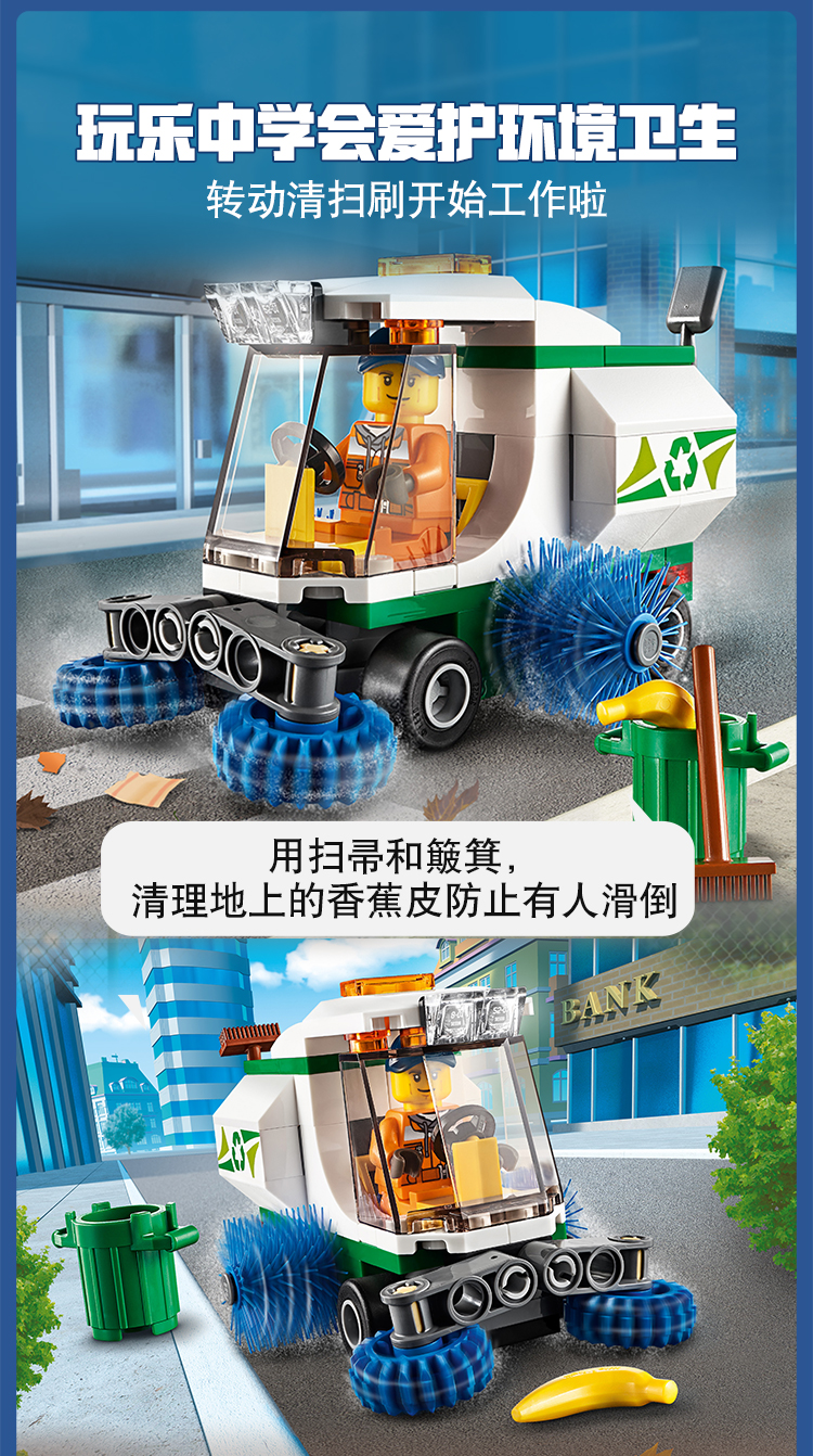 lego乐高 城市系列 清扫车 60249男孩女孩拼插积木玩具