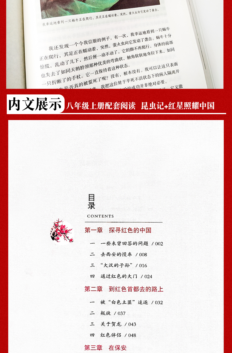 红星照耀中国昆虫记2册套装正版初二八年级上册指定课外阅读书籍教育