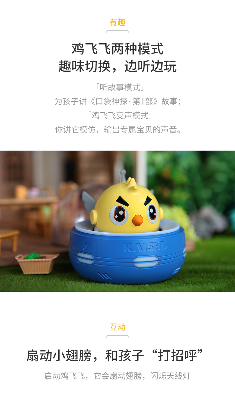 凯叔讲故事鸡飞飞故事机单品故事机儿童礼物婴幼玩具早教故事智能故事