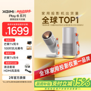 极米Play6 投影仪便携家庭影院 1080P云台投影 一体式隐藏支架 哈曼卡顿音响 Play5升级