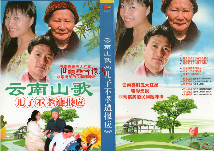 《视频光盘碟片搞笑幽默喜剧民间小品小调 云南山歌剧 电视剧 20dvla